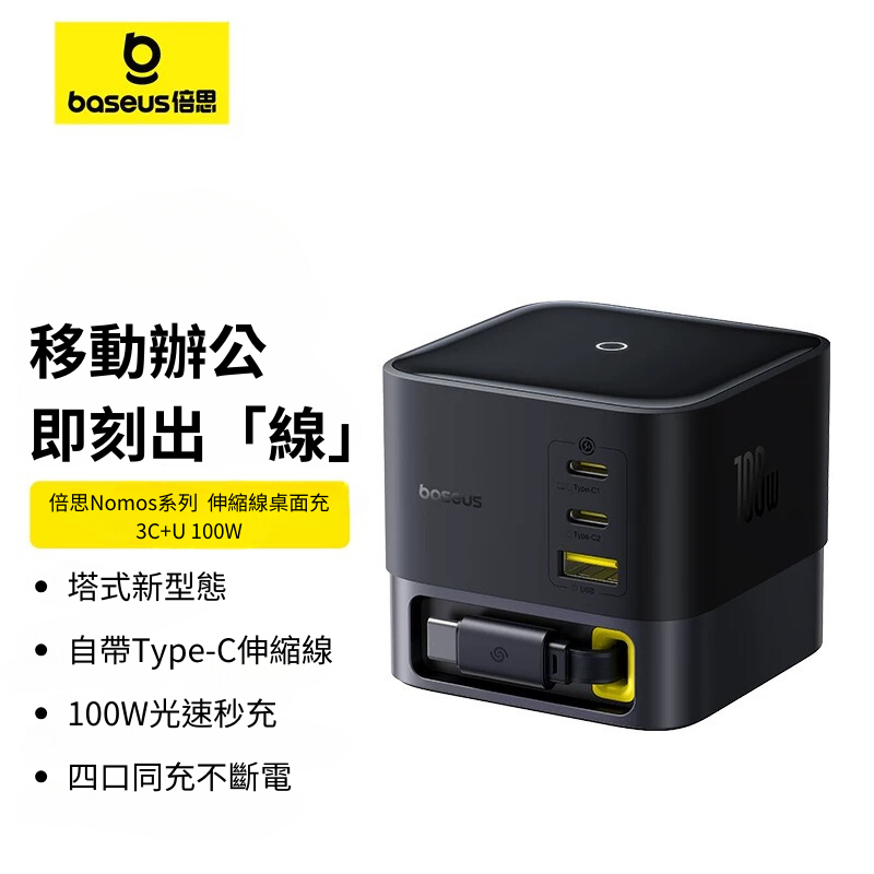 倍思 氮化鎵100W桌面充電站桌面充電器