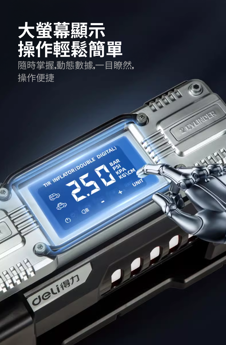 得力汽車雙缸充氣機