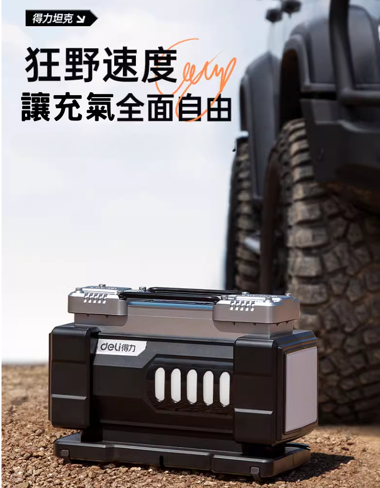 得力汽車雙缸充氣機